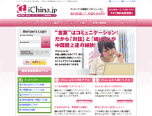 Tablet Screenshot of ichina.jp